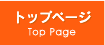 トップページ【使い捨てスリッパ,糸巻きフィルター等を海外より輸入代行のティーピーエム】