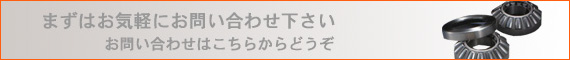 お問い合わせはこちらからどうぞ